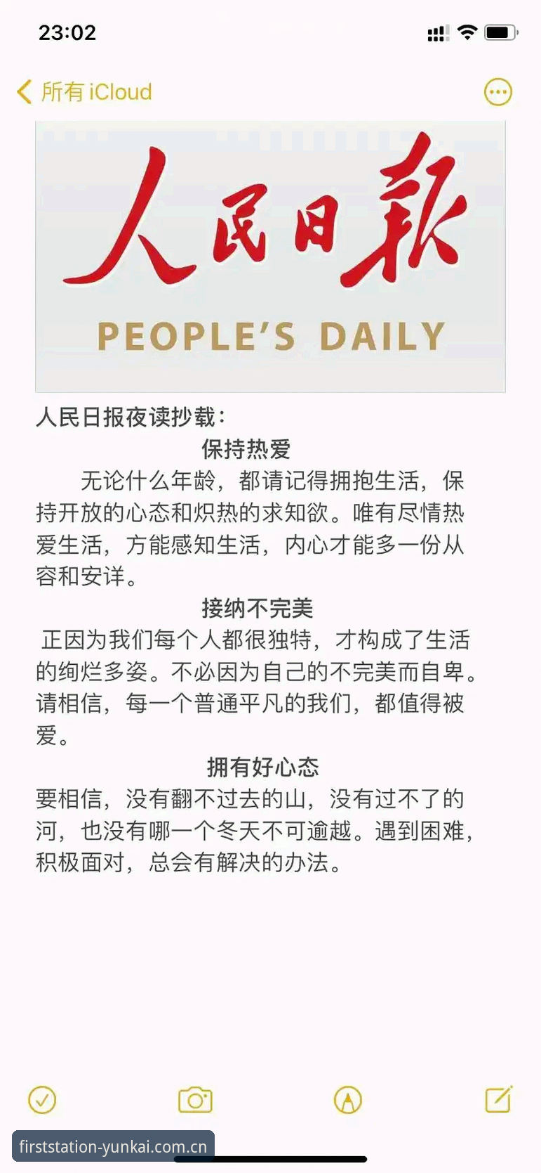每天第一站v3.4闪退修复 为什么你的每天第一站v3.4老是闪退?圈内人教你根治